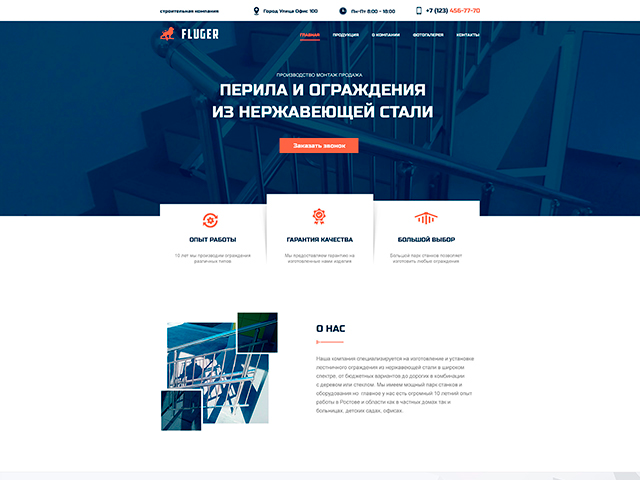 Производство перил и ограждений Флюгер