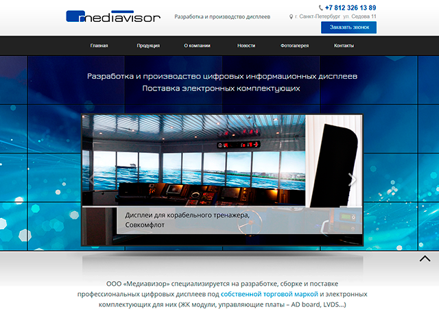 Разработка и производство дисплеев / Mediavisor