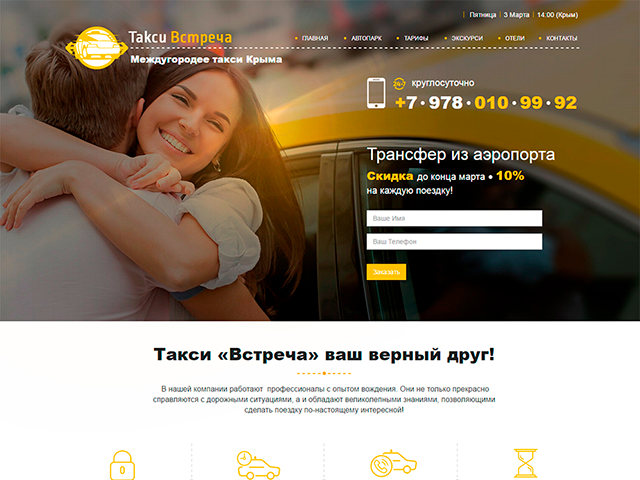 Такси встреча