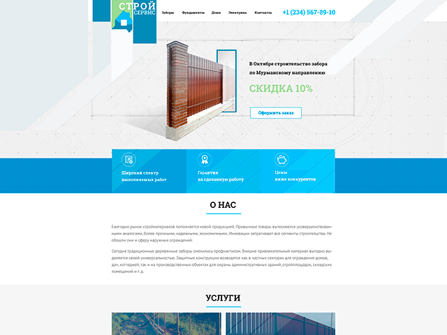 Строительная фирма