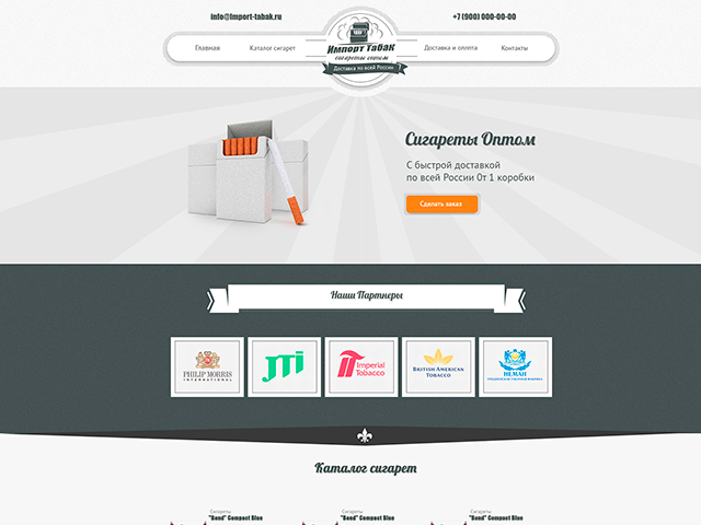 Импорт табака