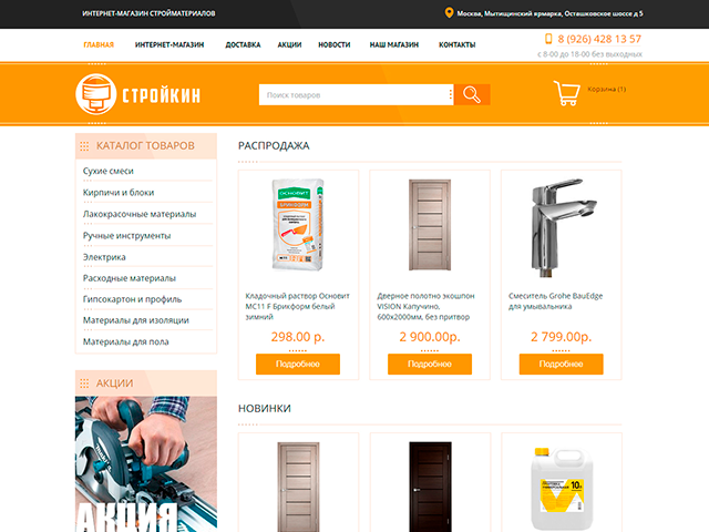 Интернет магазин