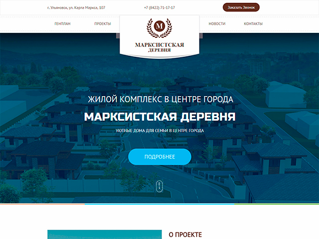 Марксистская деревня