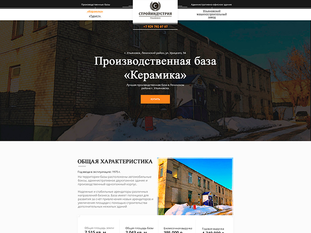 Стройиндустрия