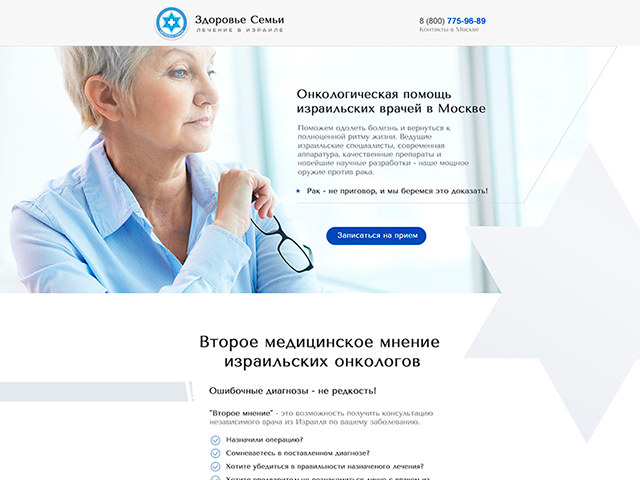 Лечение рака