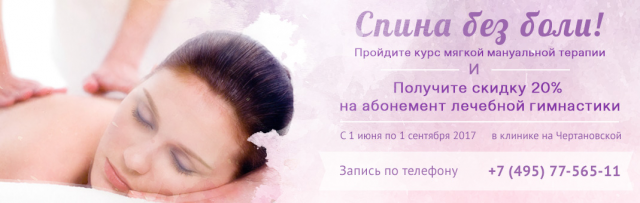 Баннер для клиники №21