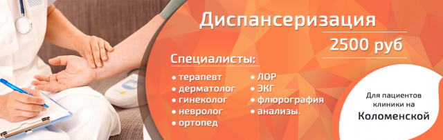 Баннер для клиники №16