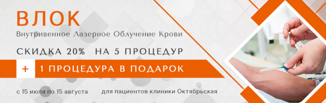 Баннер для клиники №15