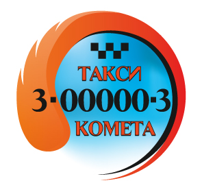 Такси Комета