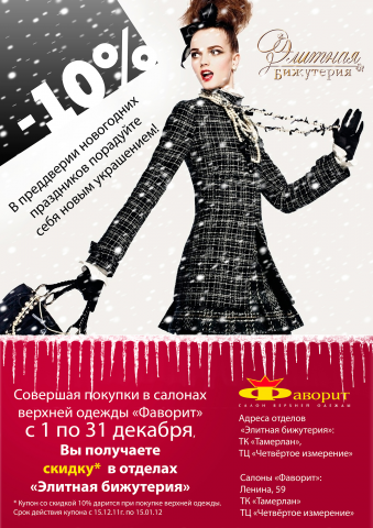 Плакат А3 для салона одежды