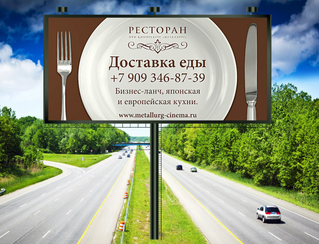 Баннер 3 Х 6 м для ресторана