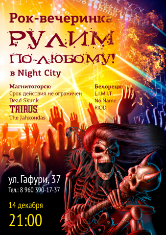 Плакат А3 для рок-концерта