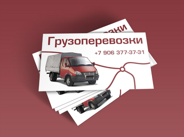 Визитка "Грузоперевозки"