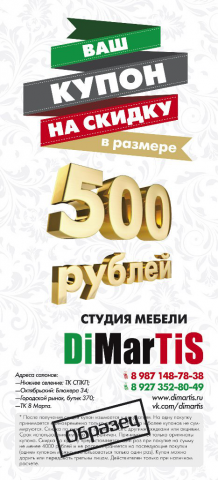 Листовка для мебельного салона