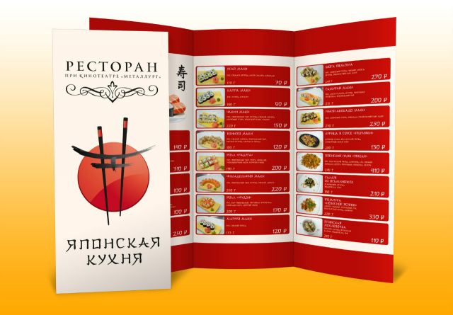 Буклет для суши и роллов