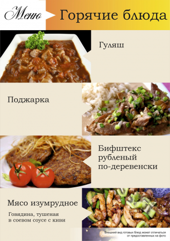 Меню для кафе