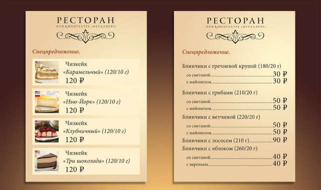 Меню для ресторана