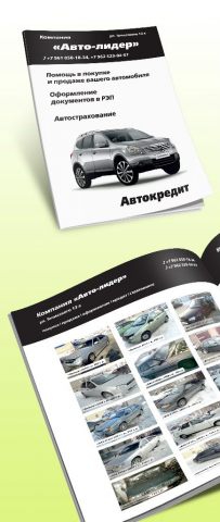Журнал "Автокредит"