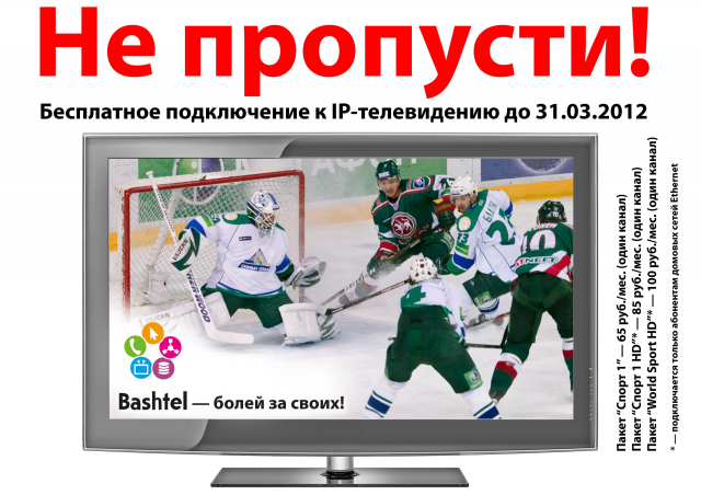 Плакат для интернет-провайдера
