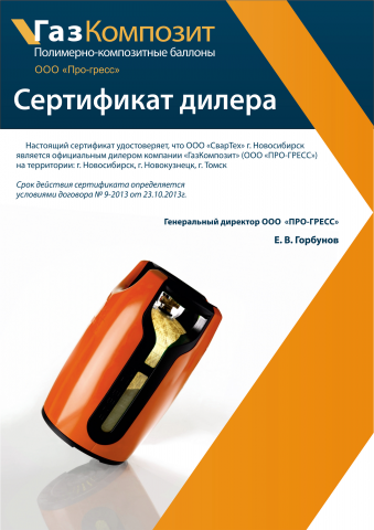 Сертификат дилера А4
