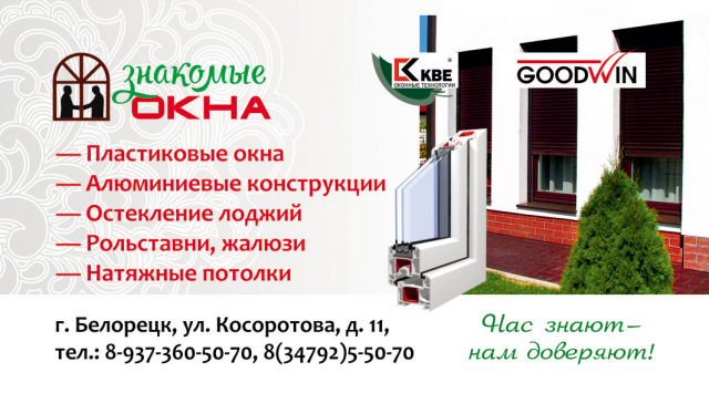 Визитка оконного сервиса