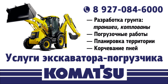 Визитка "Экскаватора-погрузчика"