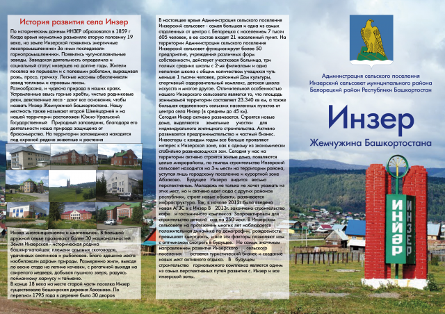 Буклет А4 в 3 сложения для поселка Инзер