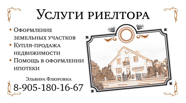 Визитка "Услуги риелтора"