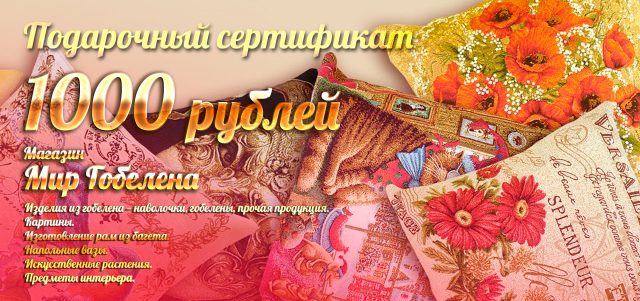 Подарочный сертификат на 1000 рублей