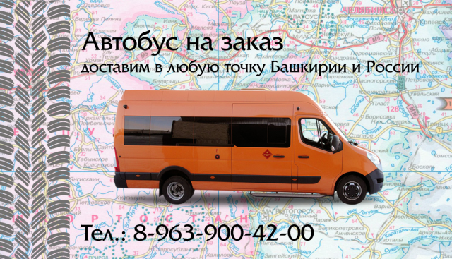 Визитка "Автобус на заказ"