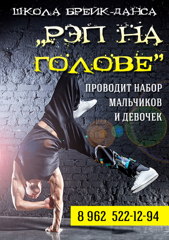 Плакат А3 для танцевальной студии