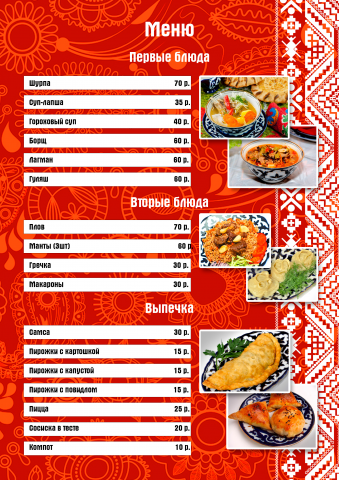 Меню для кафе