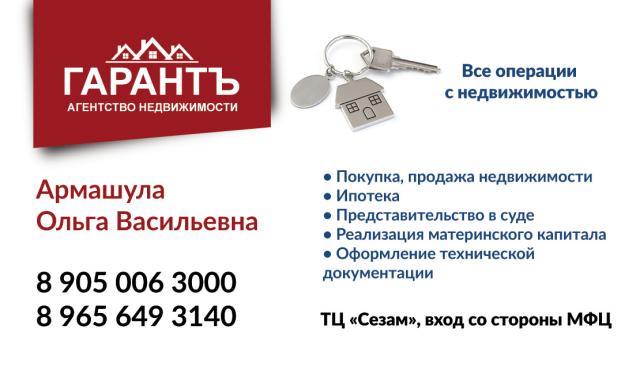 Визитка "Гарантъ"