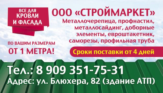 Визитка "Строймаркет"