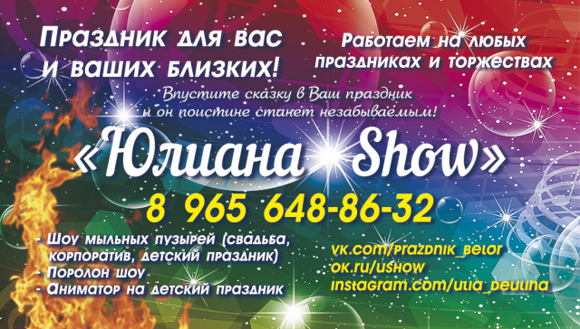 Визитка "Праздник"