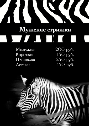 Прайс для парикмахерской
