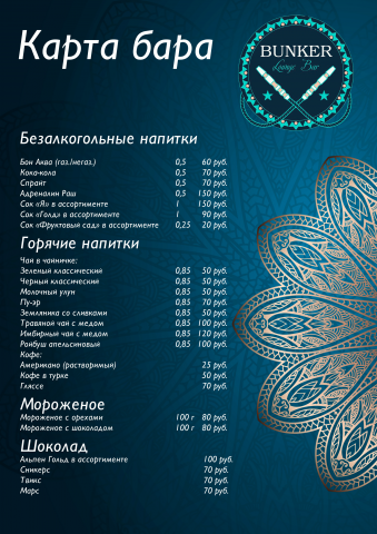 Меню для кальянной