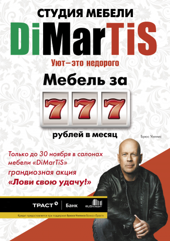 Плакат А3 для мебельной фирмы