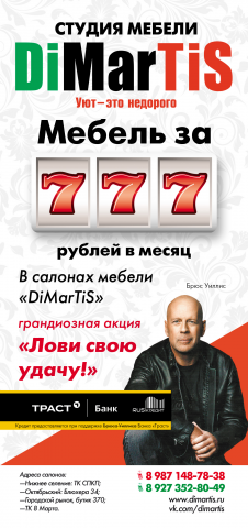 Флаер для мебельного салона