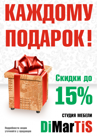 Плакат для мебельного салона