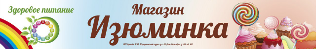 Баннер для магазина здорового питания
