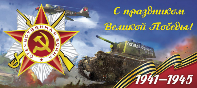 Баннер на 9 мая