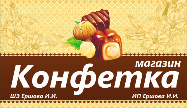 Вывеска для кондитерского магазина