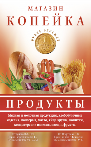 Баннер для продуктового магазина