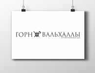 Горн Вальхаллы