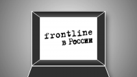FRONTLINE