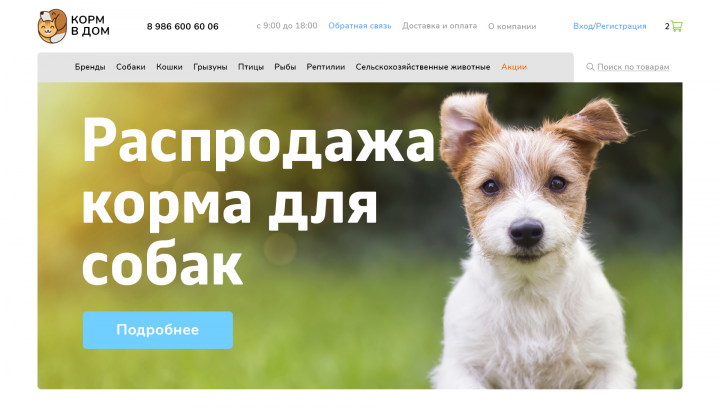 Интернет магазин корма для животных