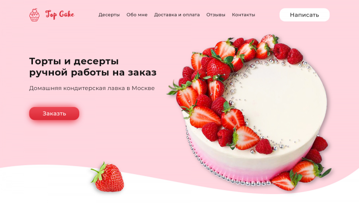 Landing page домашней кондитерской