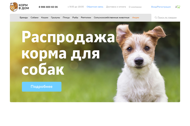 Интернет магазин корма для животных