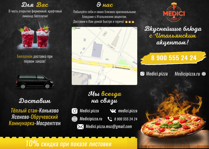 Евро-буклет для пиццерии Medici (1 сторона)
